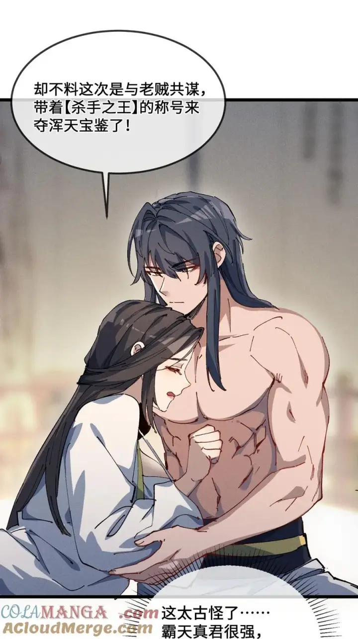 漫画《睁眼后，我的弟子成了女帝大魔头？！》35 明天是个好日子第22张图