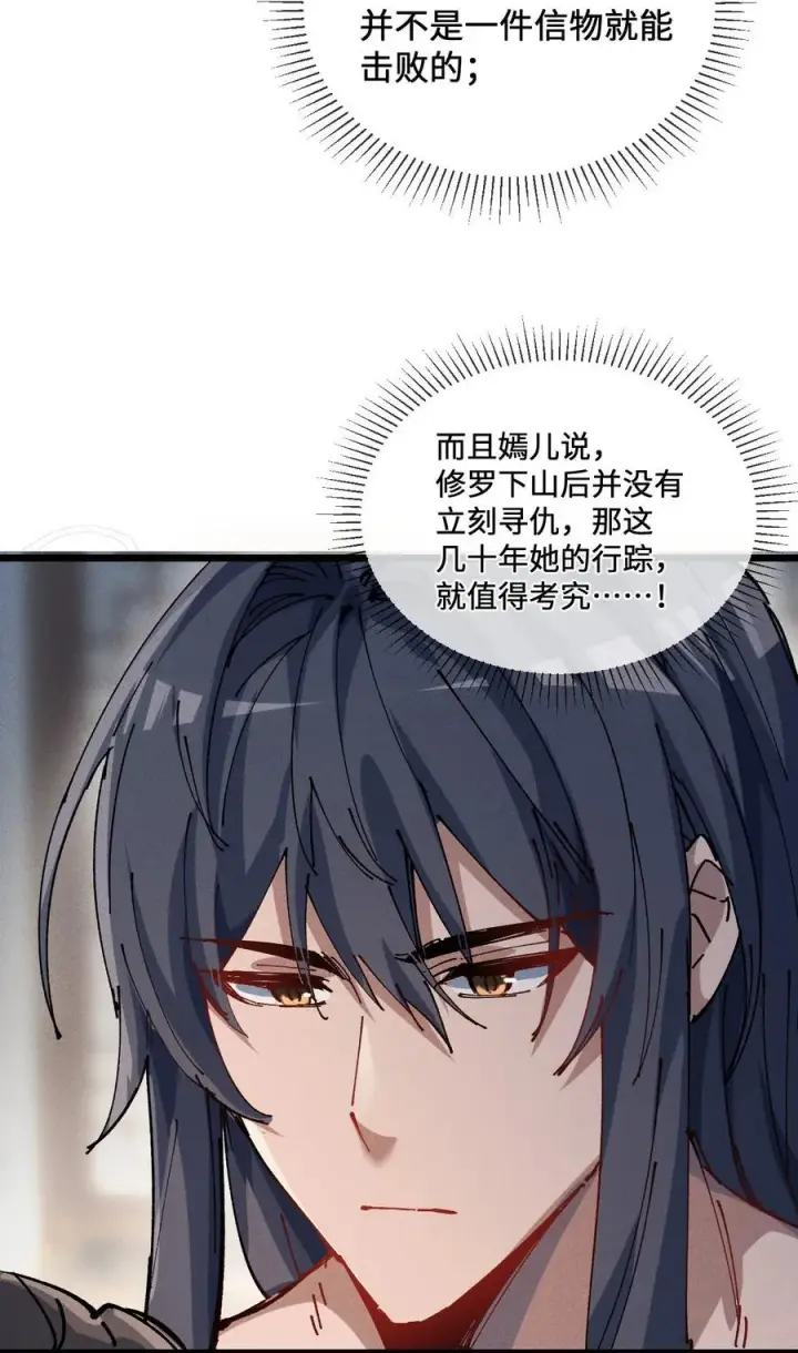 漫画《睁眼后，我的弟子成了女帝大魔头？！》35 明天是个好日子第23张图