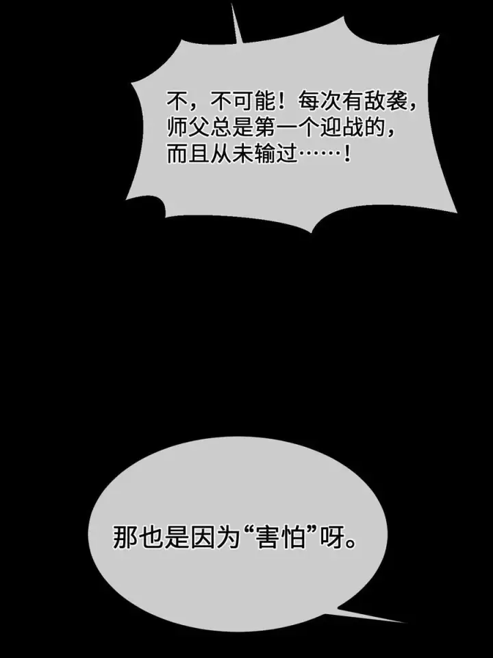漫画《睁眼后，我的弟子成了女帝大魔头？！》35 明天是个好日子第33张图