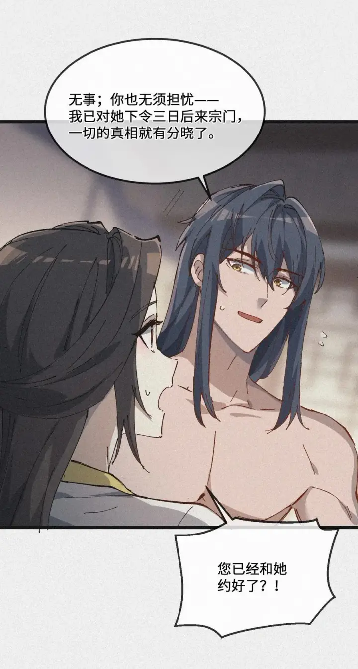 漫画《睁眼后，我的弟子成了女帝大魔头？！》35 明天是个好日子第42张图