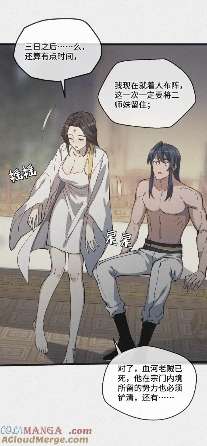 漫画《睁眼后，我的弟子成了女帝大魔头？！》35 明天是个好日子第43张图