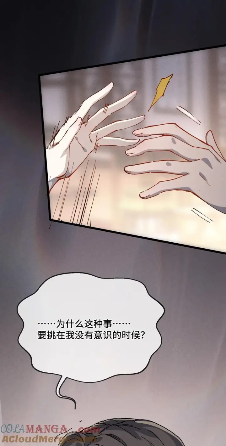 漫画《睁眼后，我的弟子成了女帝大魔头？！》35 明天是个好日子第49张图