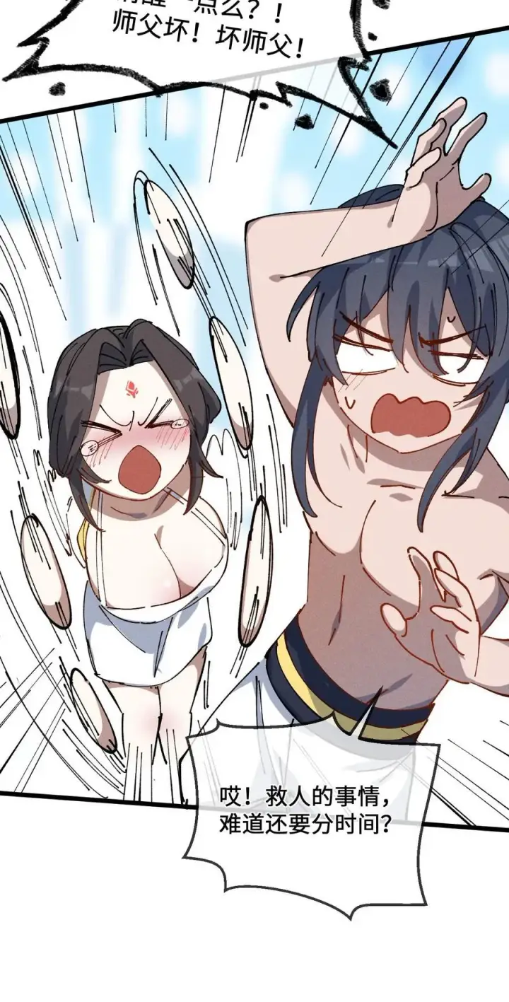 漫画《睁眼后，我的弟子成了女帝大魔头？！》35 明天是个好日子第51张图