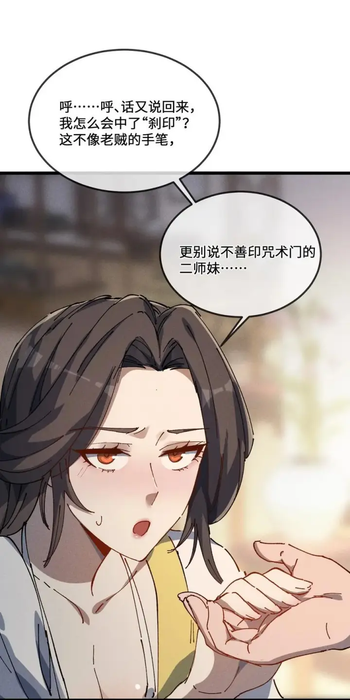 漫画《睁眼后，我的弟子成了女帝大魔头？！》35 明天是个好日子第53张图
