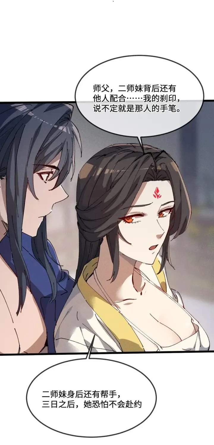 漫画《睁眼后，我的弟子成了女帝大魔头？！》35 明天是个好日子第60张图