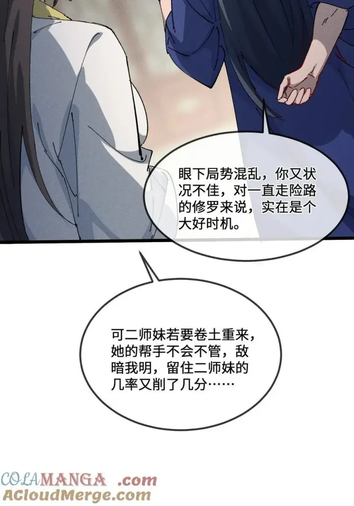 漫画《睁眼后，我的弟子成了女帝大魔头？！》35 明天是个好日子第64张图