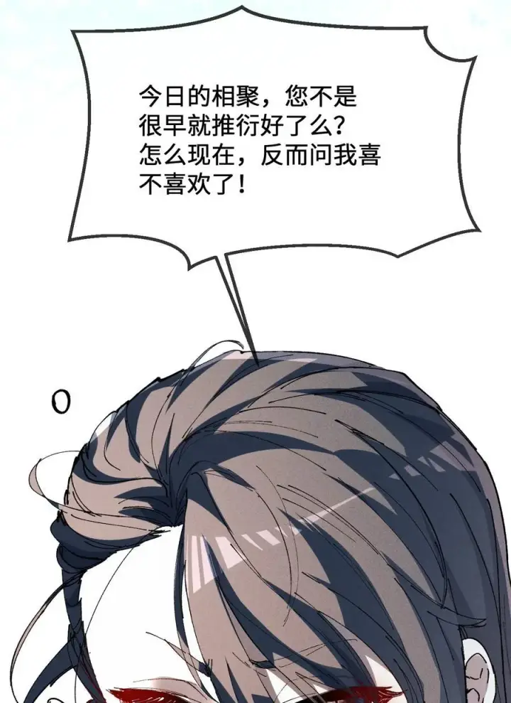 漫画《睁眼后，我的弟子成了女帝大魔头？！》36 最简单的一种第14张图