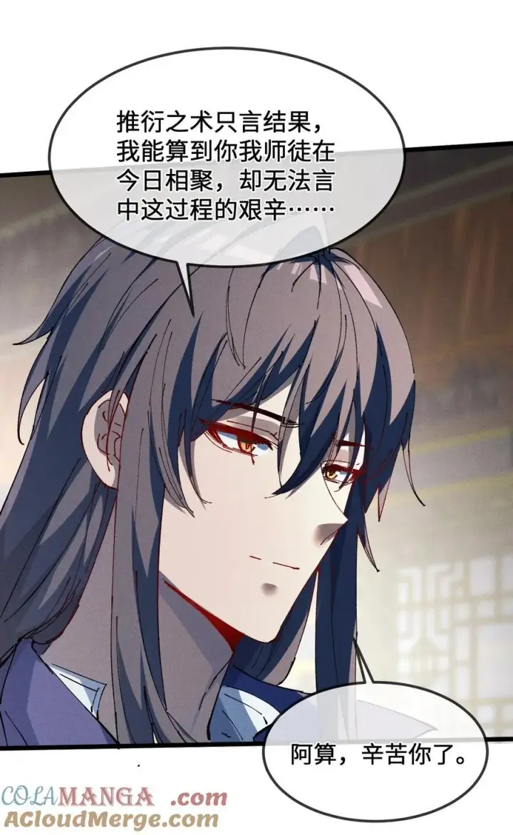 漫画《睁眼后，我的弟子成了女帝大魔头？！》36 最简单的一种第16张图