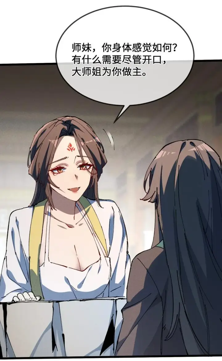 漫画《睁眼后，我的弟子成了女帝大魔头？！》36 最简单的一种第17张图