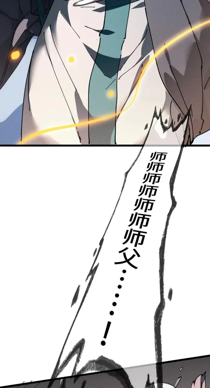 漫画《睁眼后，我的弟子成了女帝大魔头？！》36 最简单的一种第3张图