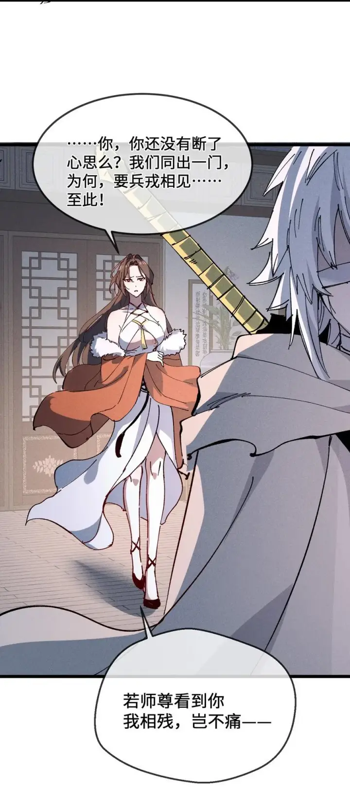 漫画《睁眼后，我的弟子成了女帝大魔头？！》36 最简单的一种第32张图