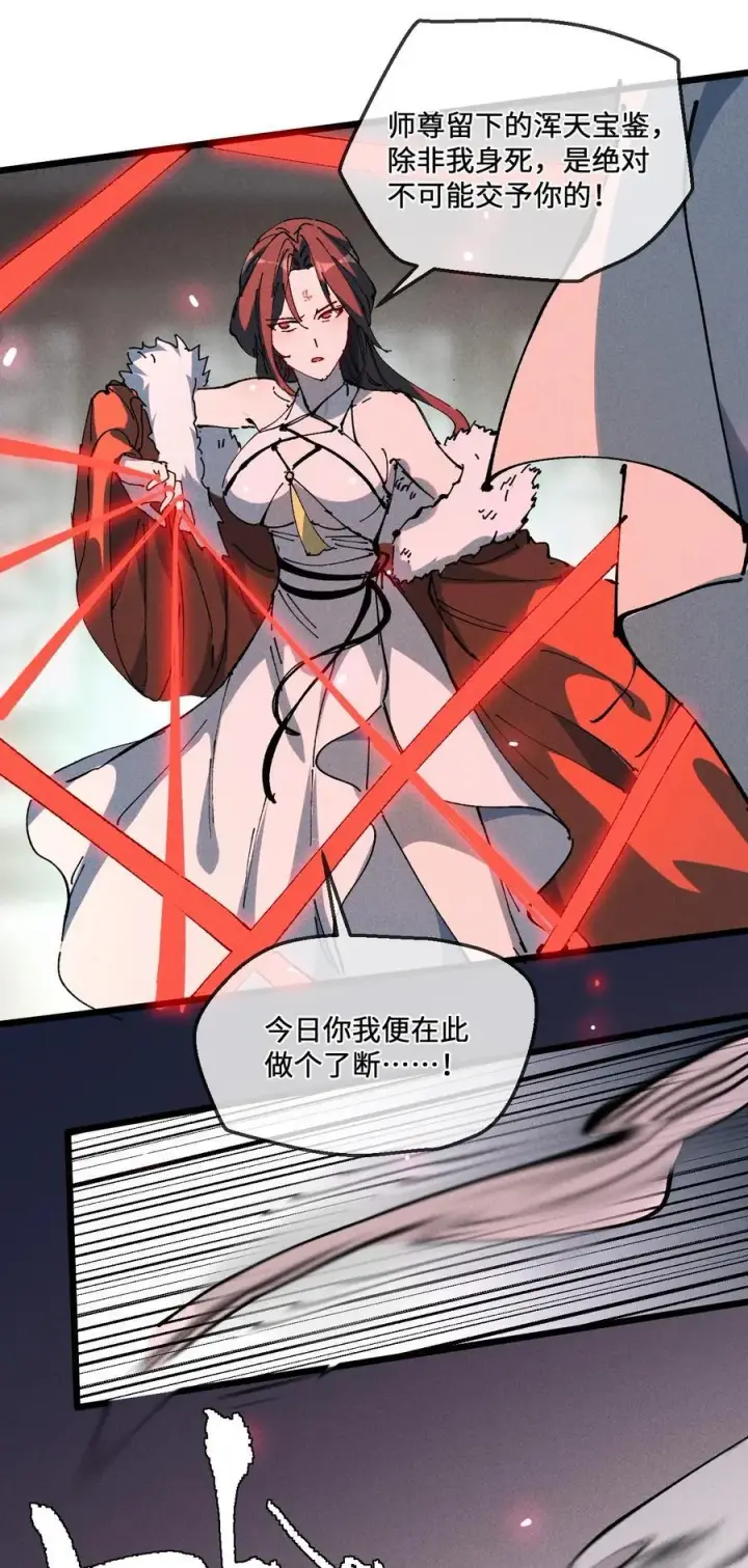 漫画《睁眼后，我的弟子成了女帝大魔头？！》36 最简单的一种第39张图