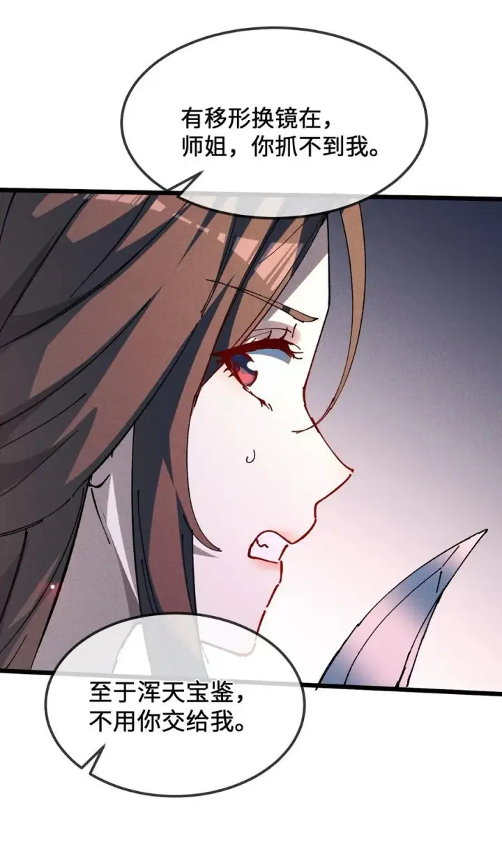 漫画《睁眼后，我的弟子成了女帝大魔头？！》36 最简单的一种第41张图