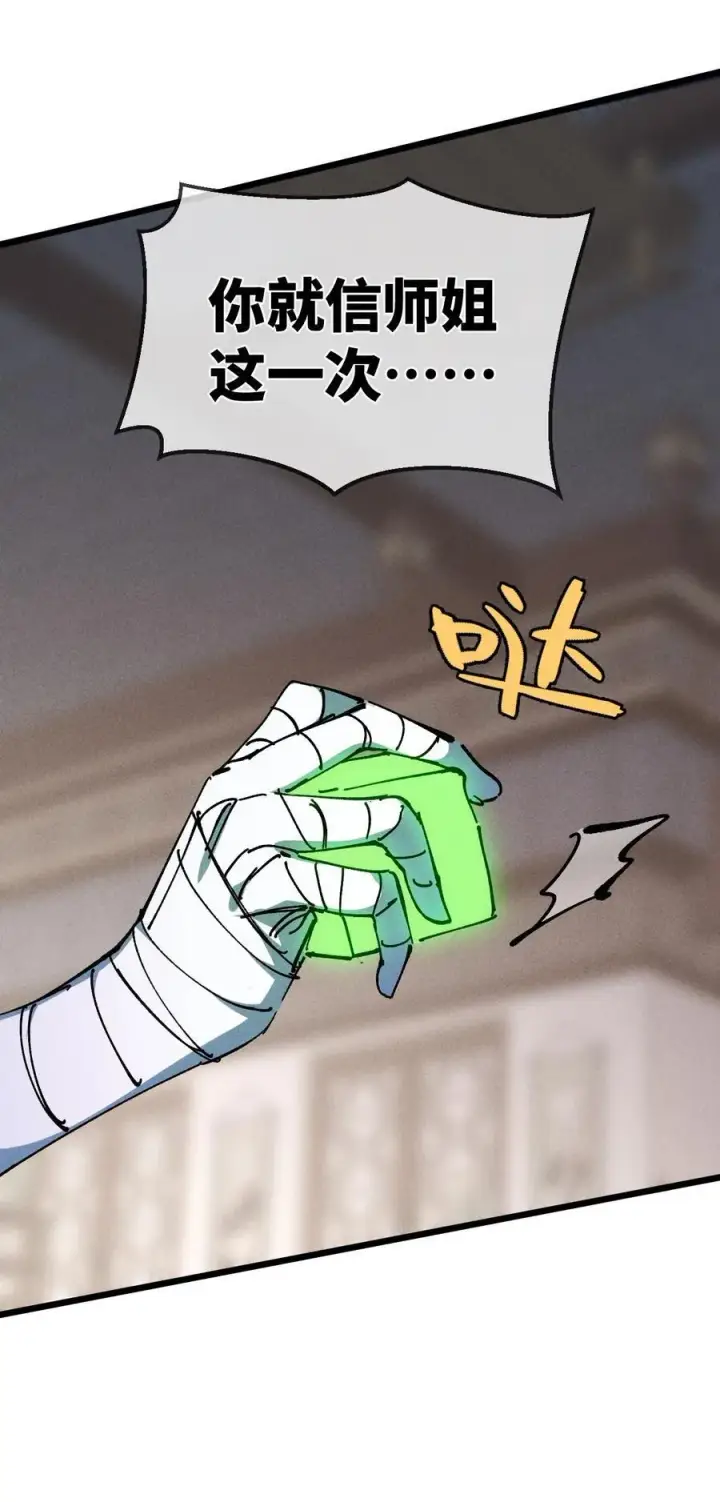 漫画《睁眼后，我的弟子成了女帝大魔头？！》36 最简单的一种第47张图