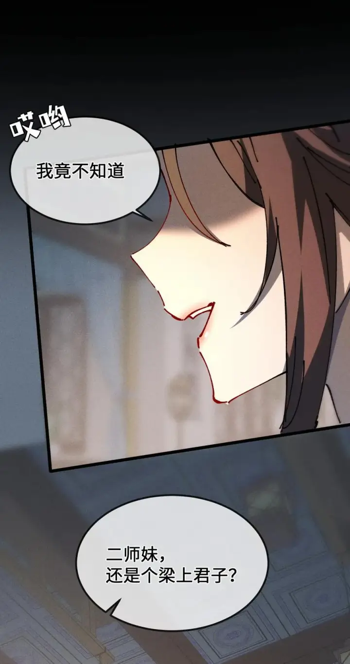 漫画《睁眼后，我的弟子成了女帝大魔头？！》36 最简单的一种第51张图