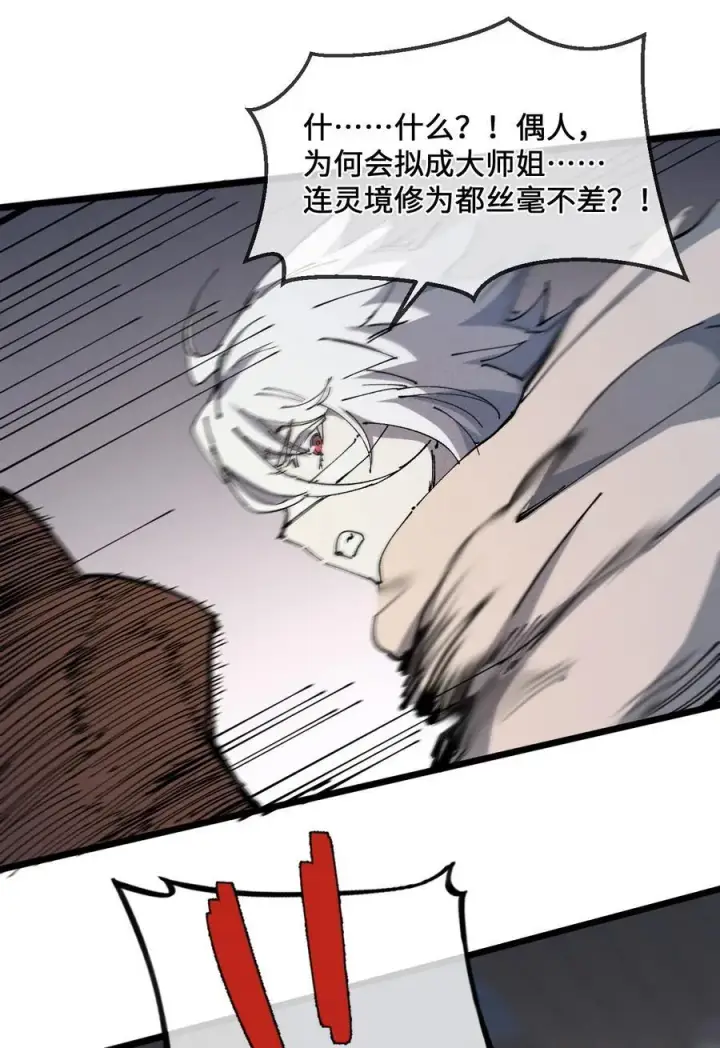 漫画《睁眼后，我的弟子成了女帝大魔头？！》36 最简单的一种第57张图