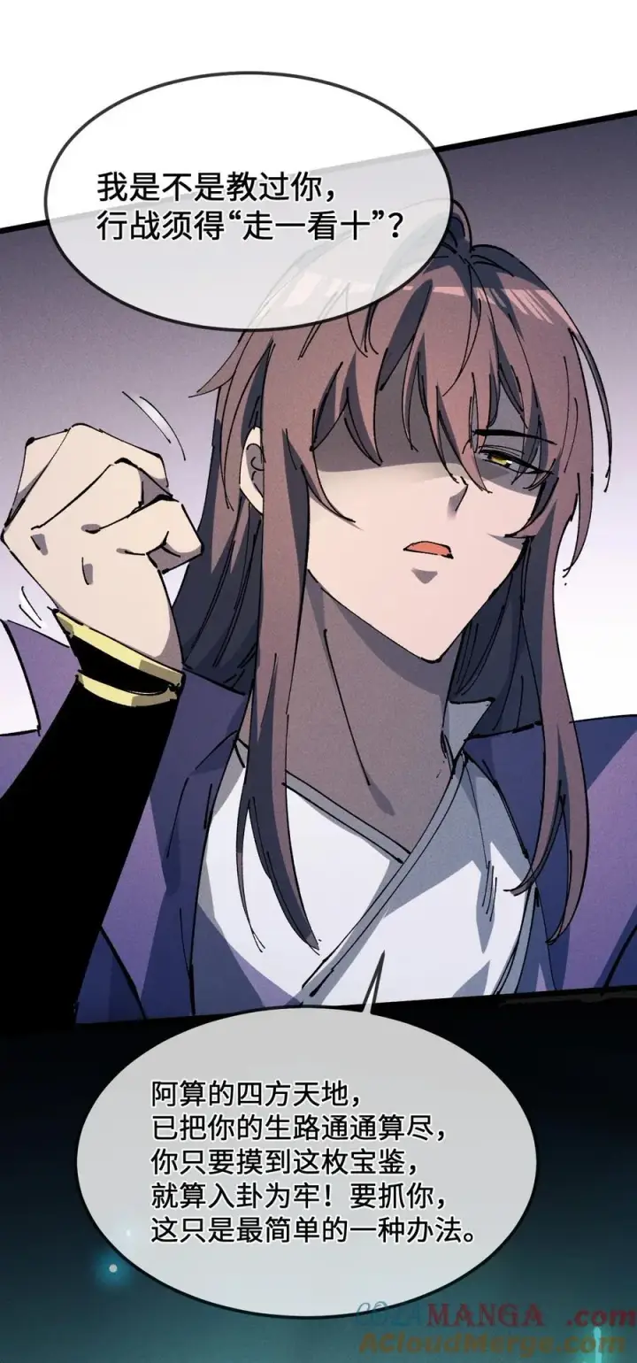 漫画《睁眼后，我的弟子成了女帝大魔头？！》36 最简单的一种第61张图