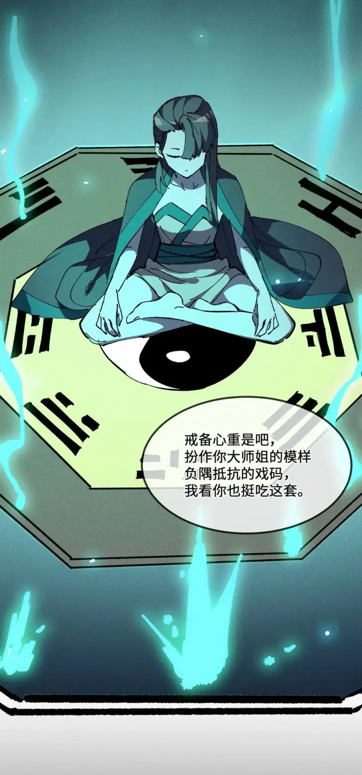 漫画《睁眼后，我的弟子成了女帝大魔头？！》36 最简单的一种第62张图