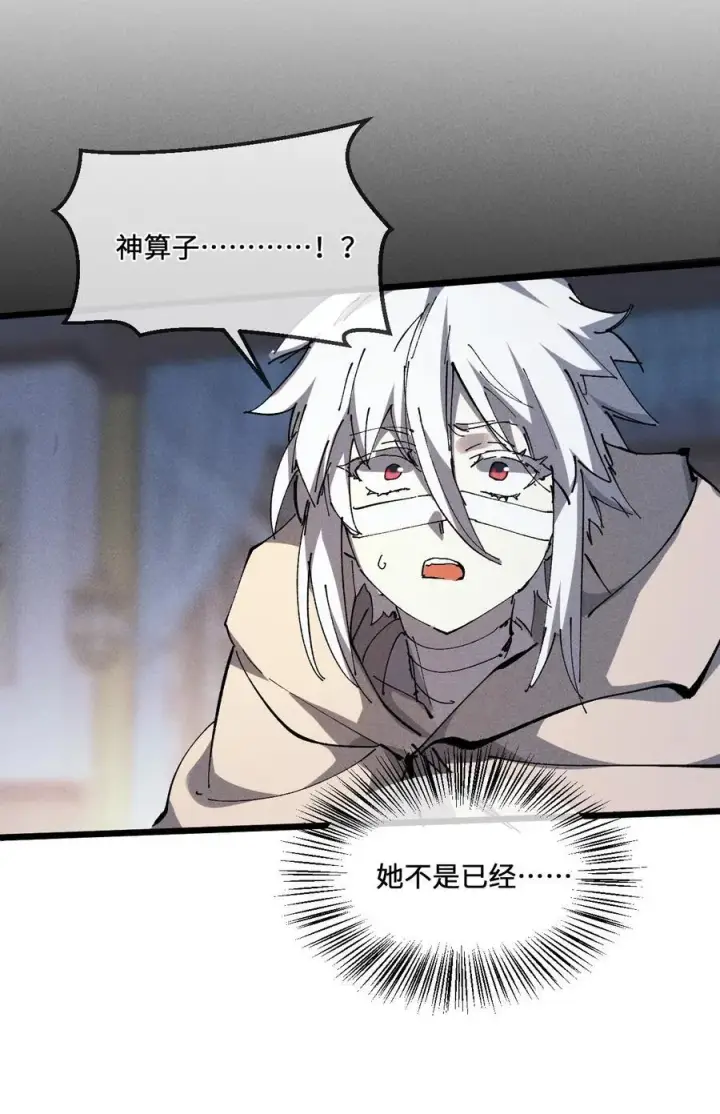 漫画《睁眼后，我的弟子成了女帝大魔头？！》36 最简单的一种第63张图