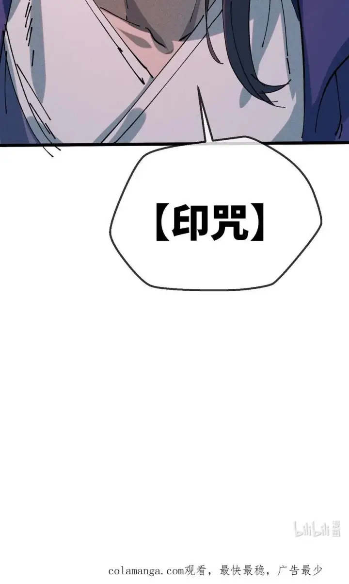 漫画《睁眼后，我的弟子成了女帝大魔头？！》36 最简单的一种第69张图