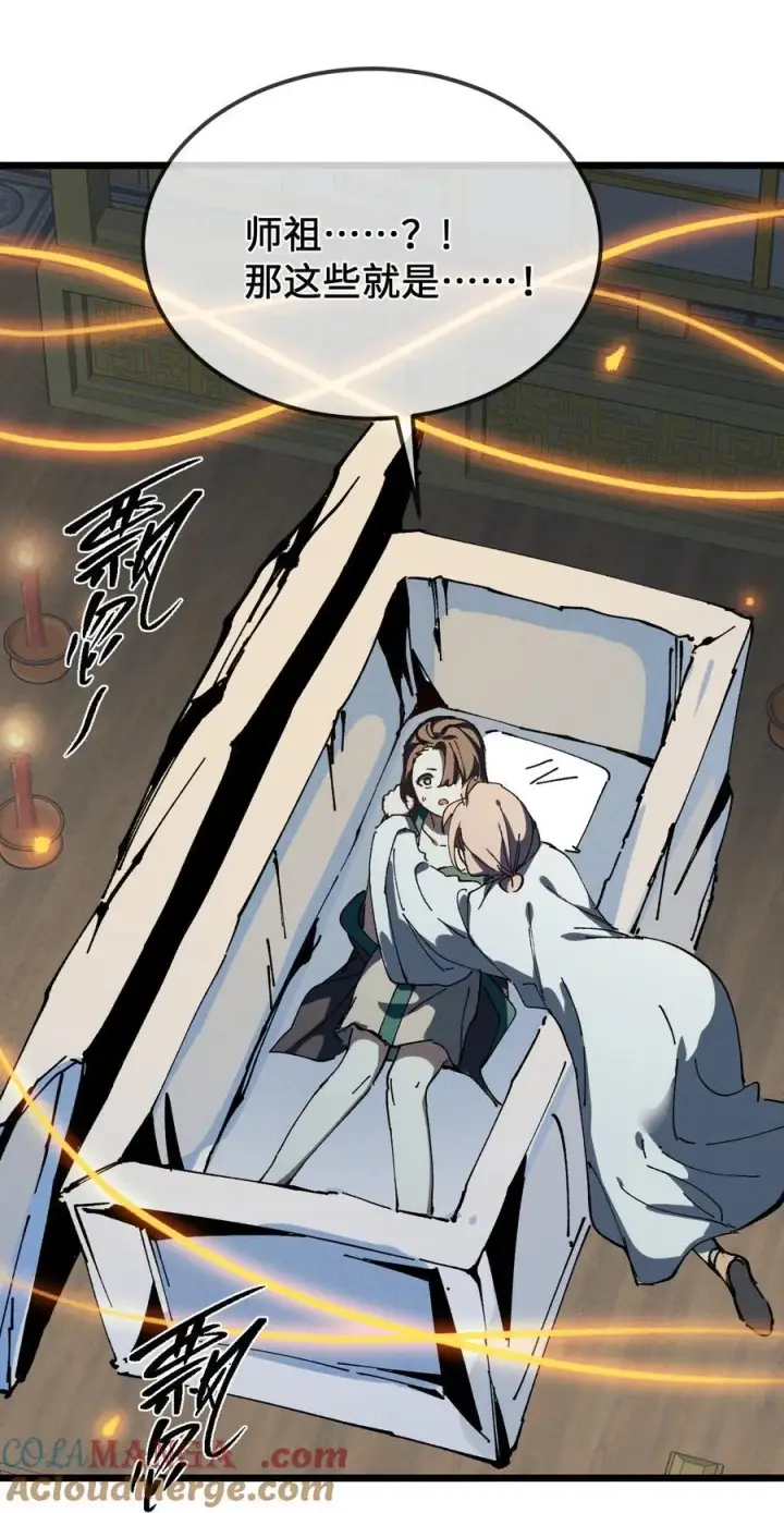 漫画《睁眼后，我的弟子成了女帝大魔头？！》36 最简单的一种第7张图