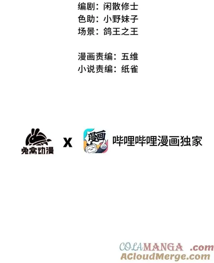 漫画《睁眼后，我的弟子成了女帝大魔头？！》37 姜还是老的辣第16张图