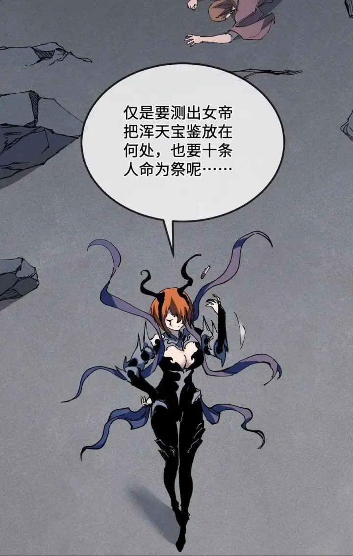 漫画《睁眼后，我的弟子成了女帝大魔头？！》37 姜还是老的辣第20张图