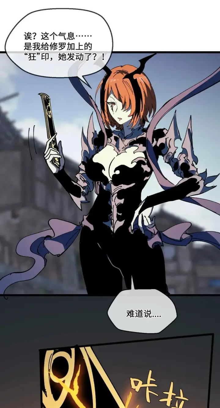 漫画《睁眼后，我的弟子成了女帝大魔头？！》37 姜还是老的辣第23张图