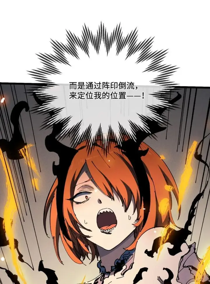 漫画《睁眼后，我的弟子成了女帝大魔头？！》37 姜还是老的辣第30张图