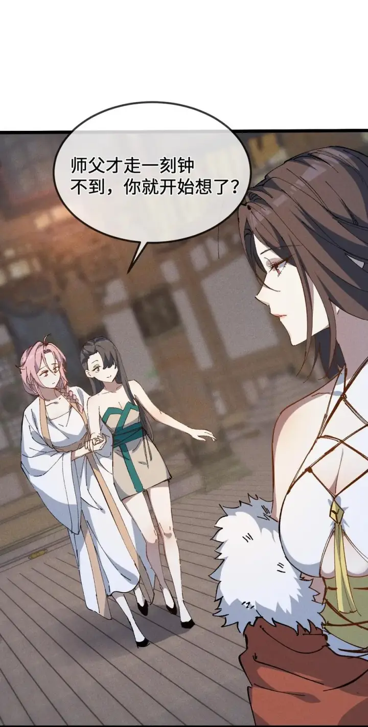 漫画《睁眼后，我的弟子成了女帝大魔头？！》37 姜还是老的辣第39张图