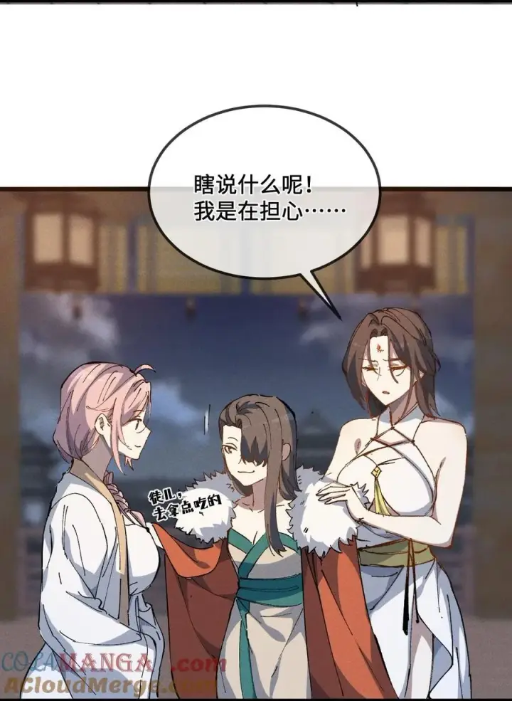 漫画《睁眼后，我的弟子成了女帝大魔头？！》37 姜还是老的辣第40张图