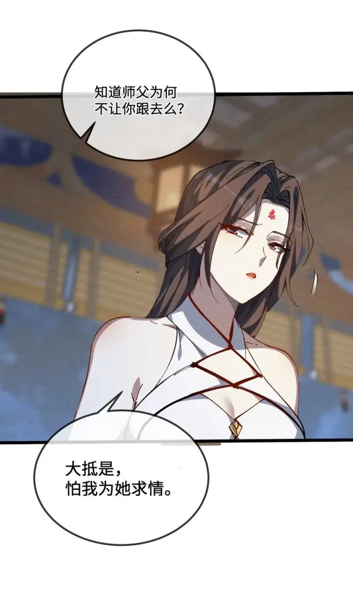 漫画《睁眼后，我的弟子成了女帝大魔头？！》37 姜还是老的辣第42张图