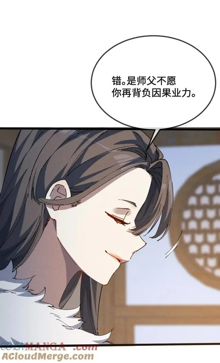 漫画《睁眼后，我的弟子成了女帝大魔头？！》37 姜还是老的辣第43张图