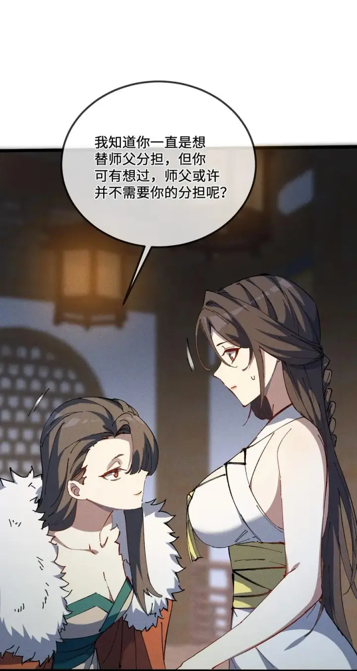 漫画《睁眼后，我的弟子成了女帝大魔头？！》37 姜还是老的辣第45张图