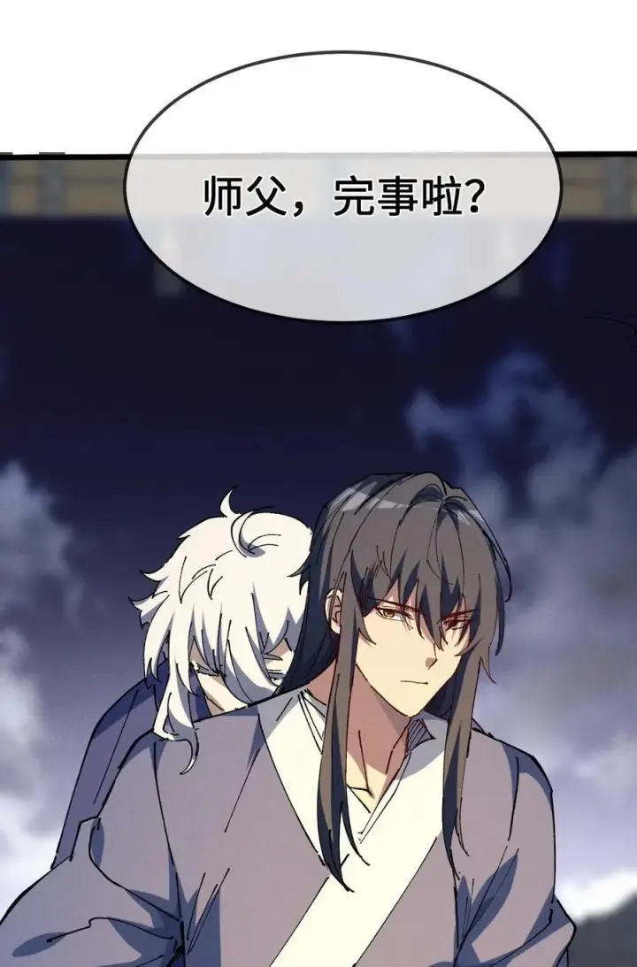 漫画《睁眼后，我的弟子成了女帝大魔头？！》37 姜还是老的辣第48张图