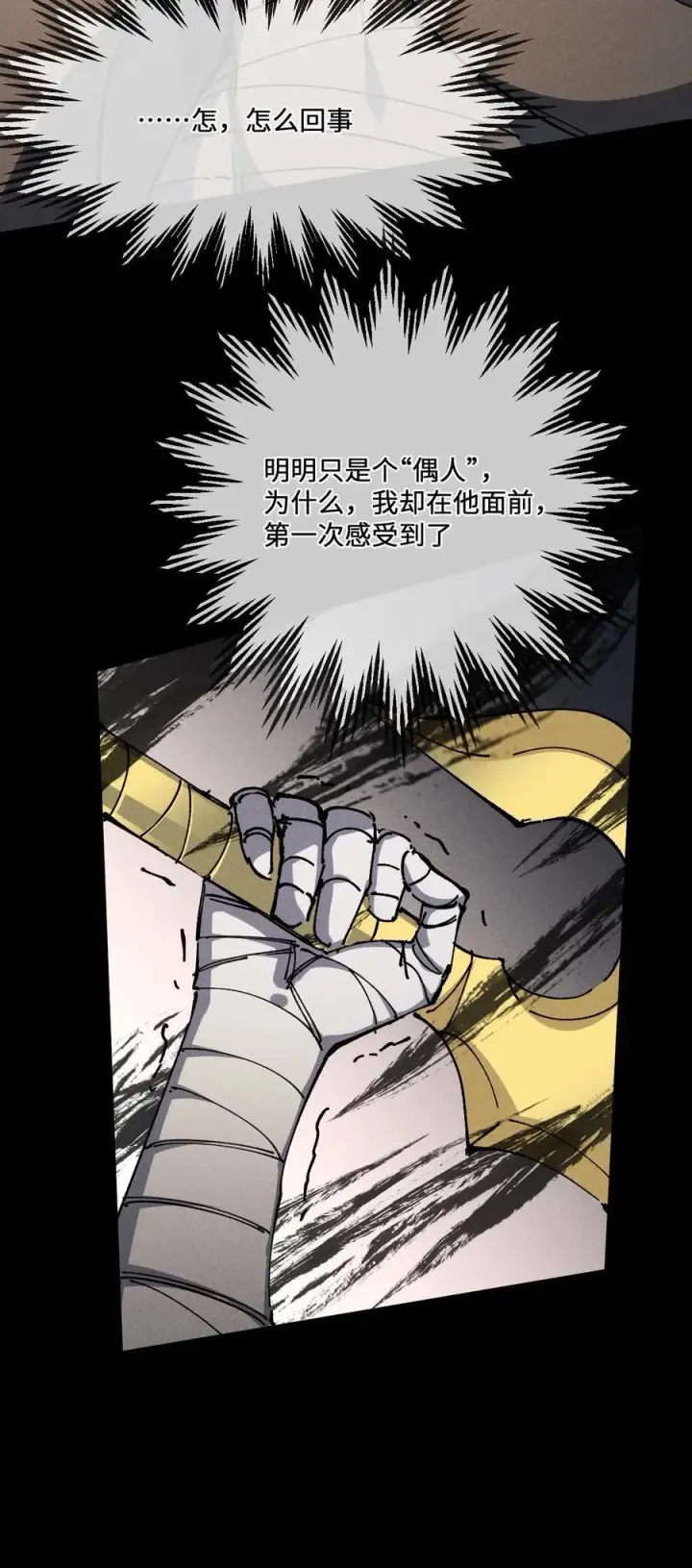 漫画《睁眼后，我的弟子成了女帝大魔头？！》37 姜还是老的辣第5张图