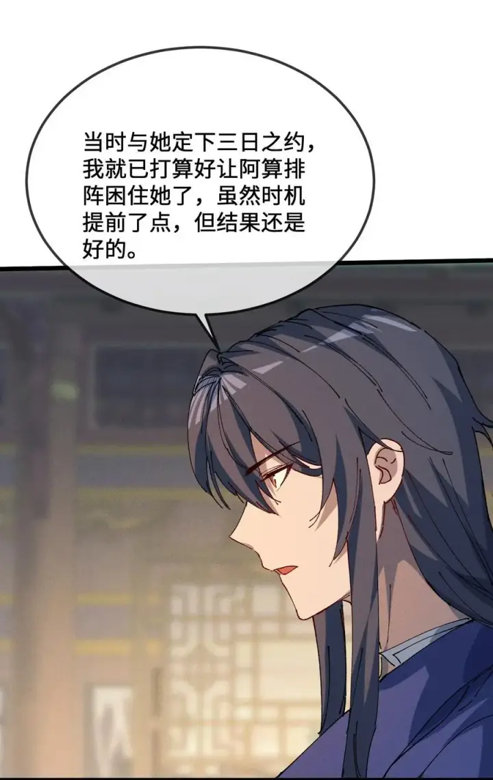 漫画《睁眼后，我的弟子成了女帝大魔头？！》37 姜还是老的辣第53张图