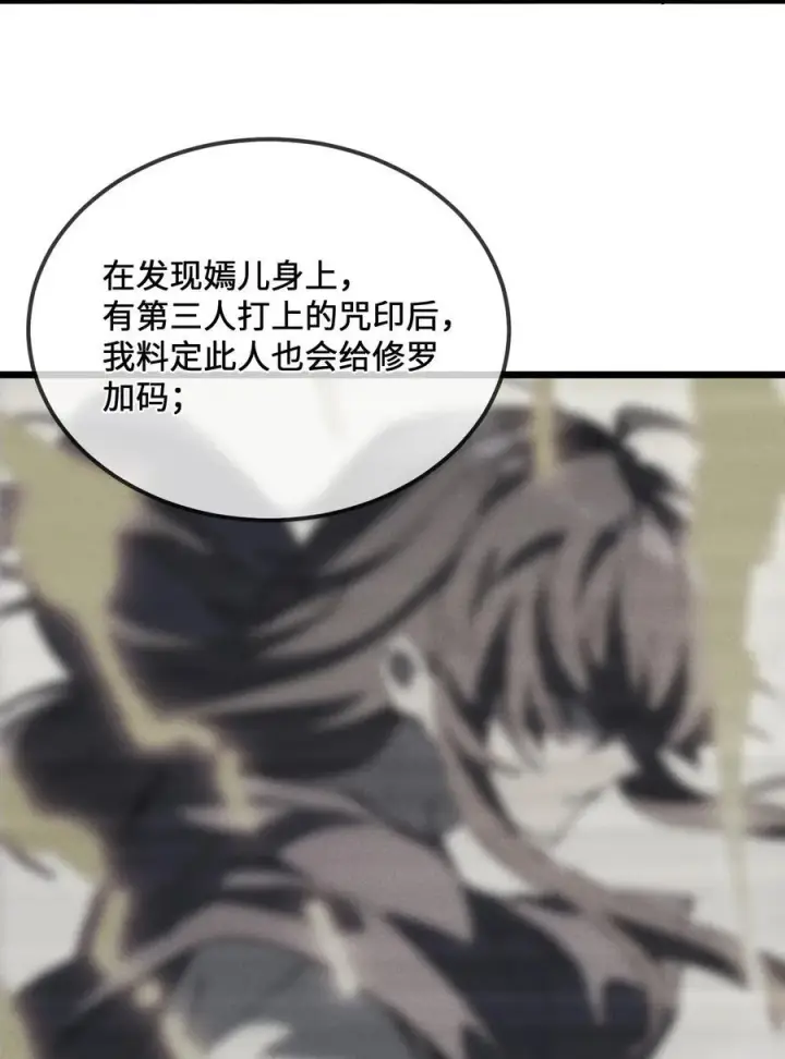漫画《睁眼后，我的弟子成了女帝大魔头？！》37 姜还是老的辣第54张图