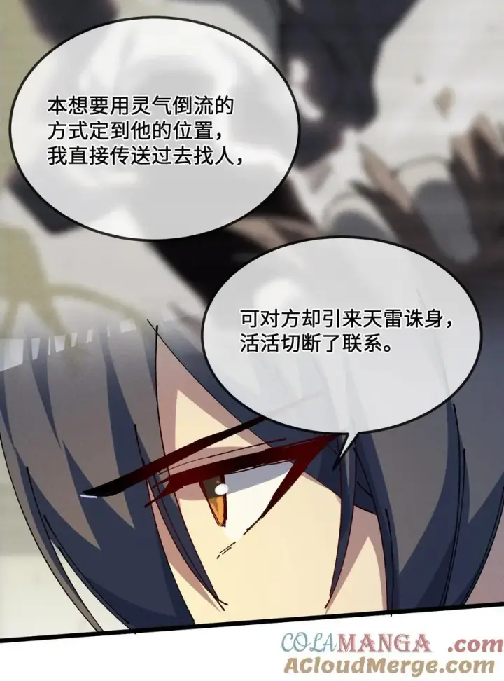 漫画《睁眼后，我的弟子成了女帝大魔头？！》37 姜还是老的辣第55张图