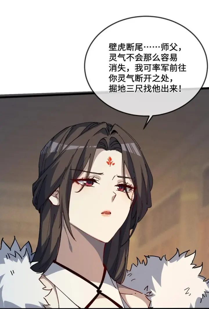 漫画《睁眼后，我的弟子成了女帝大魔头？！》37 姜还是老的辣第56张图
