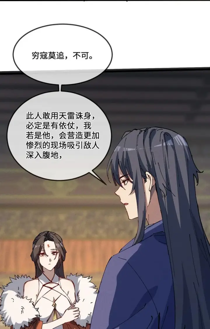 漫画《睁眼后，我的弟子成了女帝大魔头？！》37 姜还是老的辣第57张图