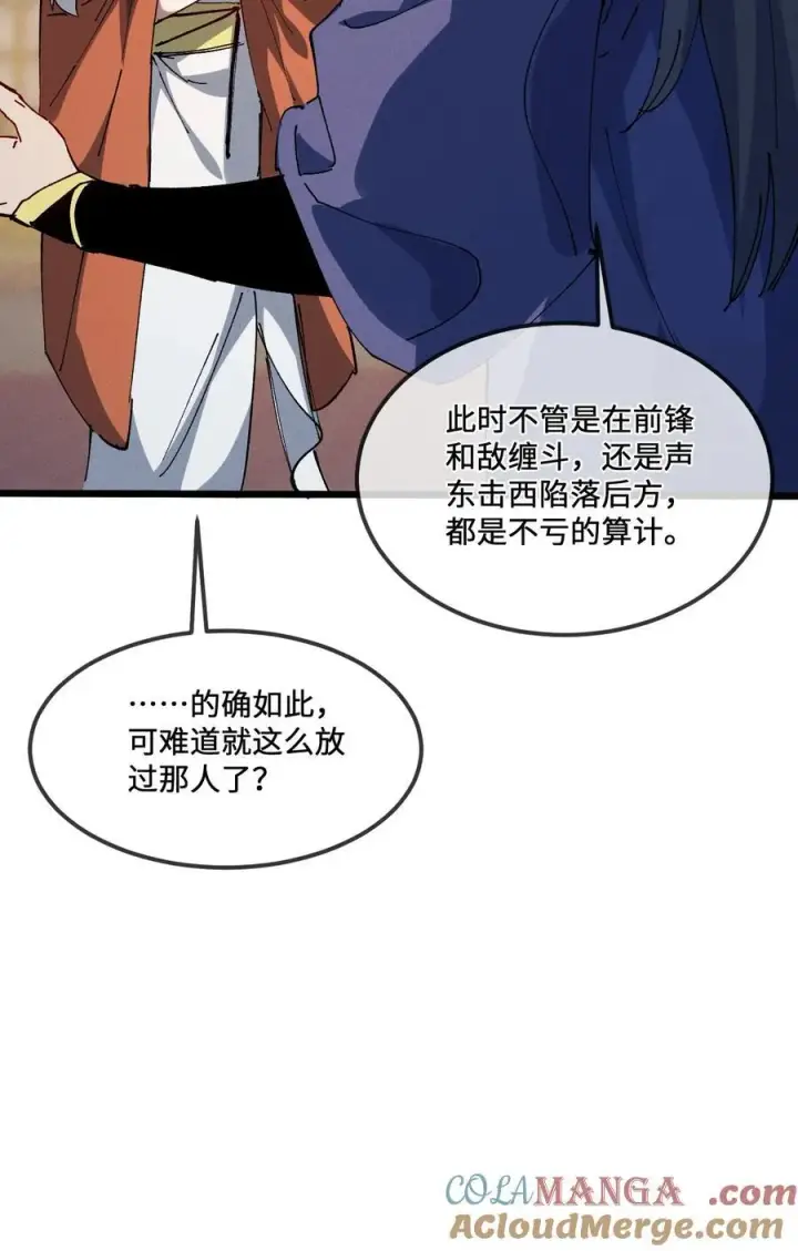 漫画《睁眼后，我的弟子成了女帝大魔头？！》37 姜还是老的辣第58张图