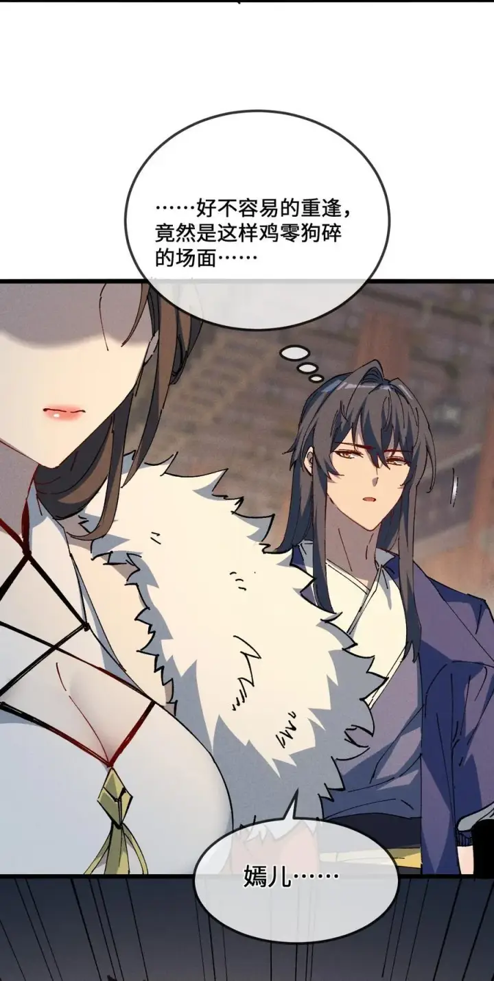 漫画《睁眼后，我的弟子成了女帝大魔头？！》37 姜还是老的辣第62张图