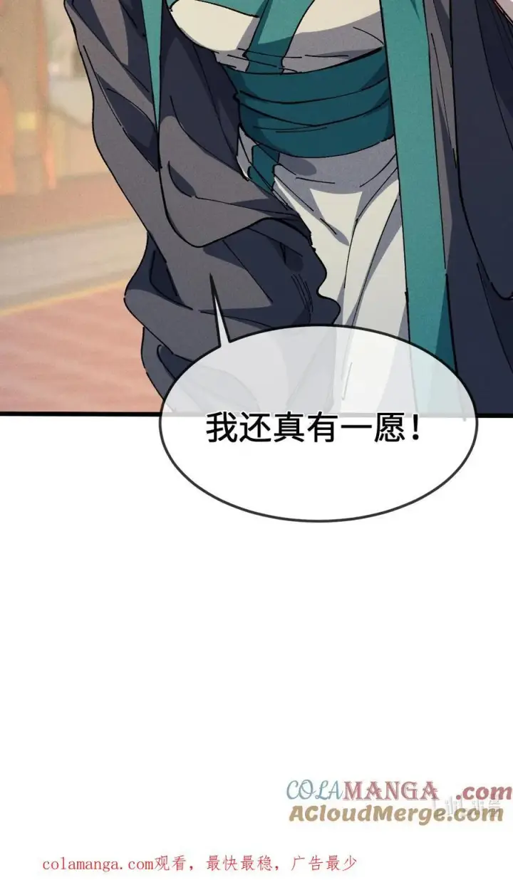 漫画《睁眼后，我的弟子成了女帝大魔头？！》37 姜还是老的辣第70张图
