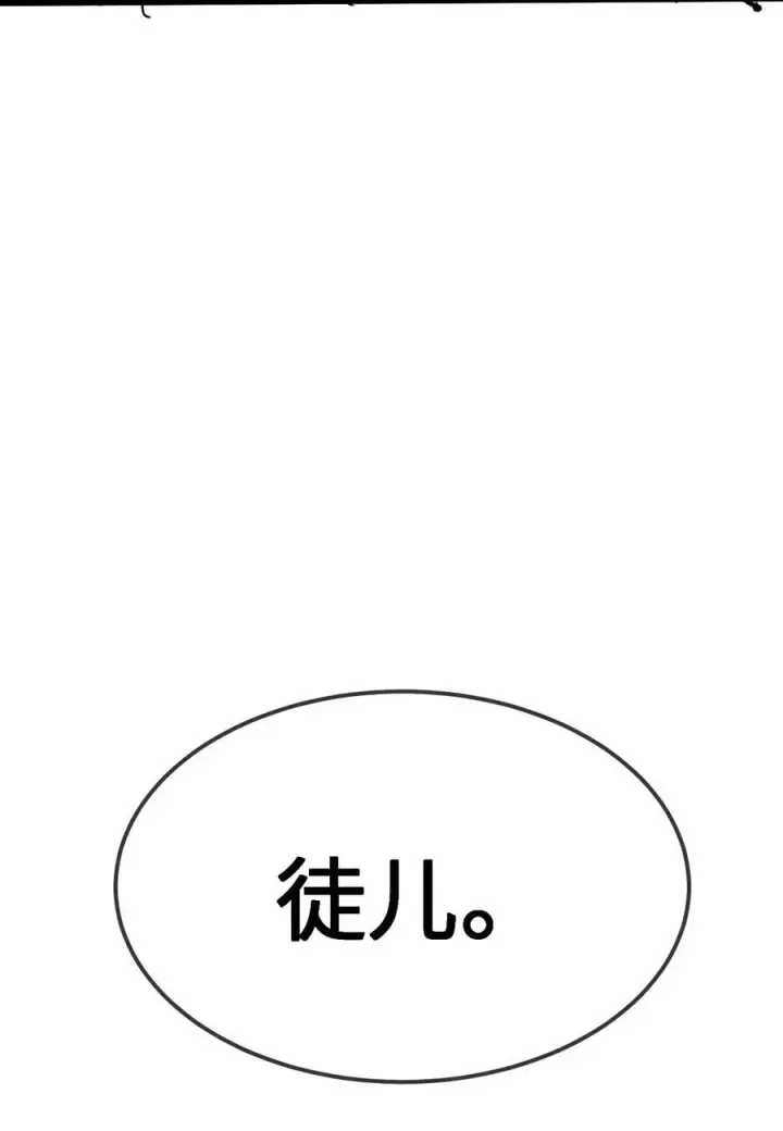 漫画《睁眼后，我的弟子成了女帝大魔头？！》37 姜还是老的辣第8张图