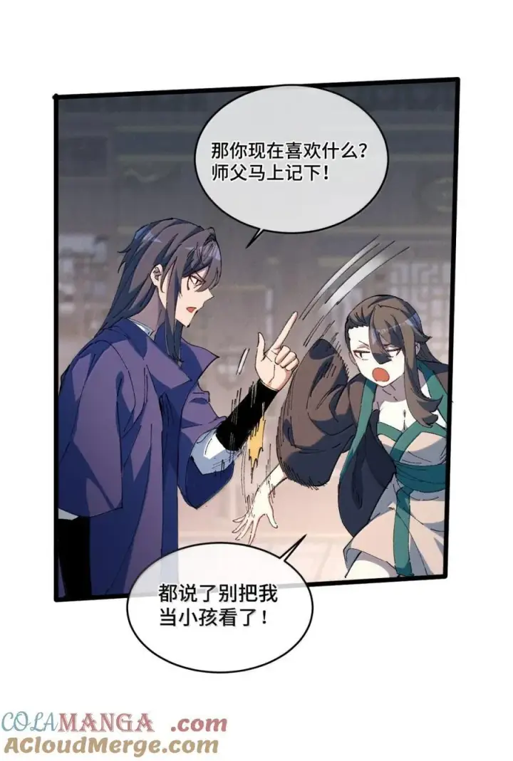 漫画《睁眼后，我的弟子成了女帝大魔头？！》38 不做师徒第10张图
