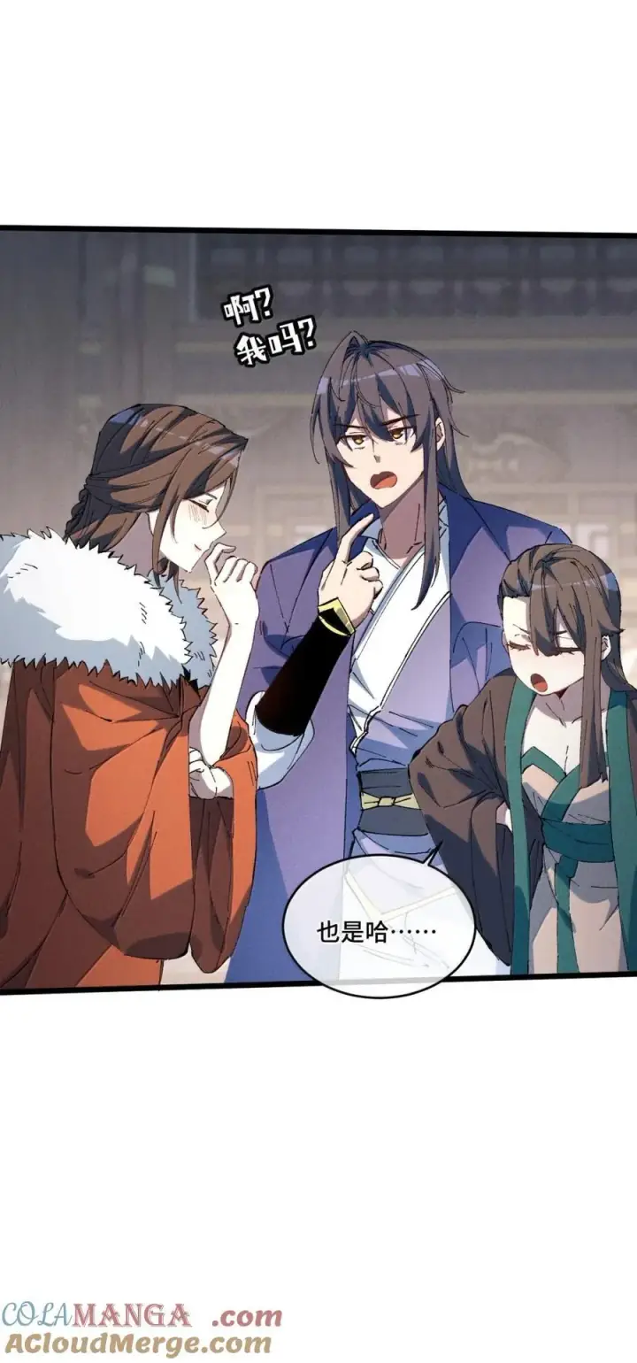 漫画《睁眼后，我的弟子成了女帝大魔头？！》38 不做师徒第13张图