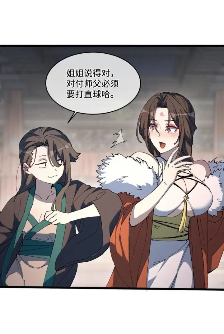 漫画《睁眼后，我的弟子成了女帝大魔头？！》38 不做师徒第14张图