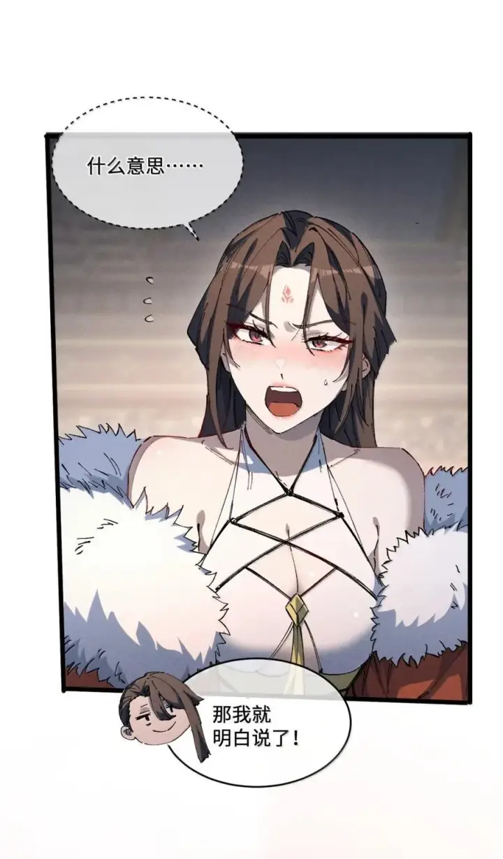 漫画《睁眼后，我的弟子成了女帝大魔头？！》38 不做师徒第15张图