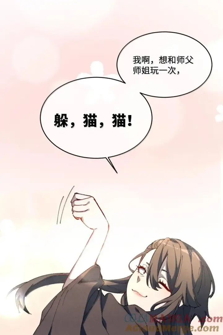 漫画《睁眼后，我的弟子成了女帝大魔头？！》38 不做师徒第16张图